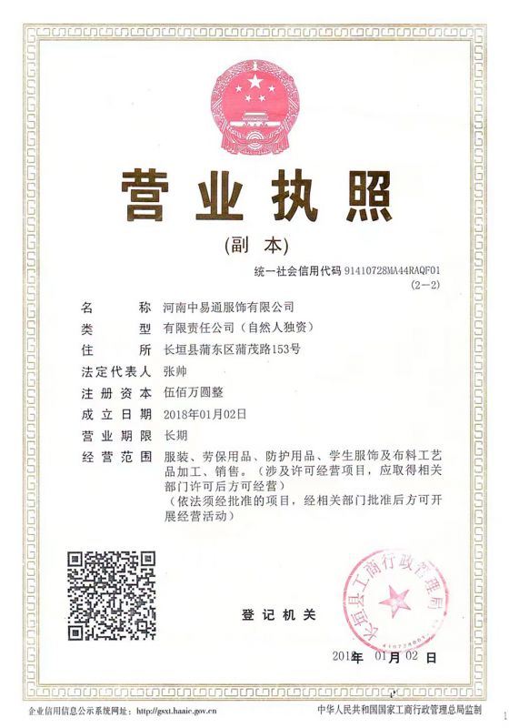 營業執照
